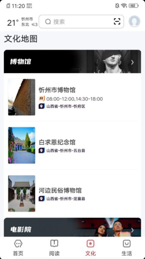 数字忻州APP官网版下载