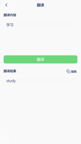高中英语点读辅导app免费版