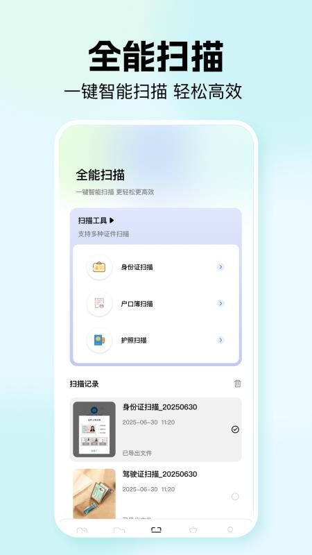 手机搬家换机助手软件