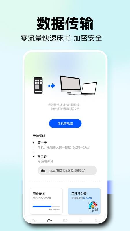 手机搬家换机助手软件