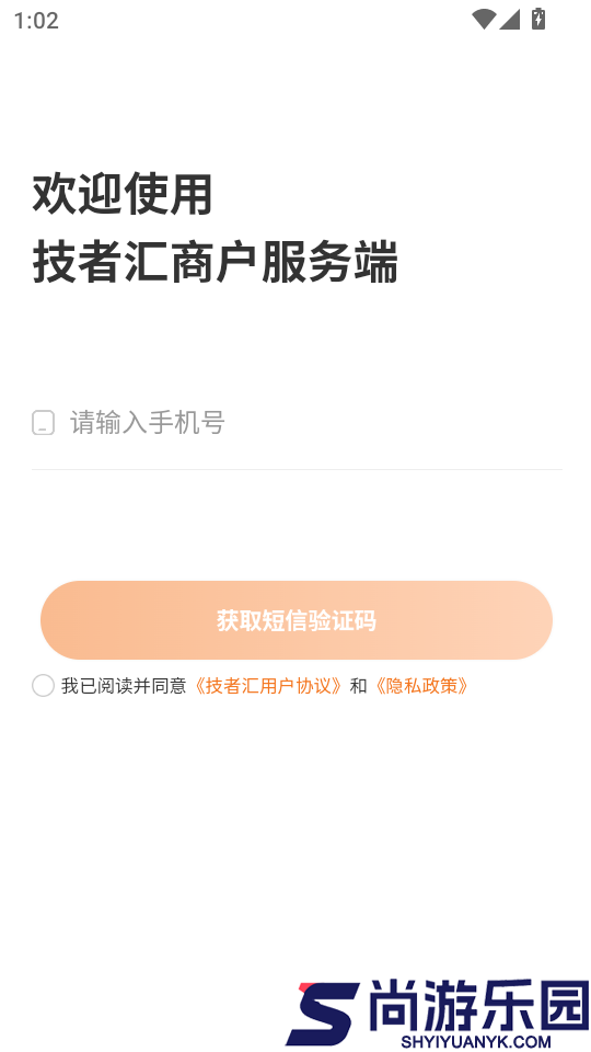 技者汇商户端app下载