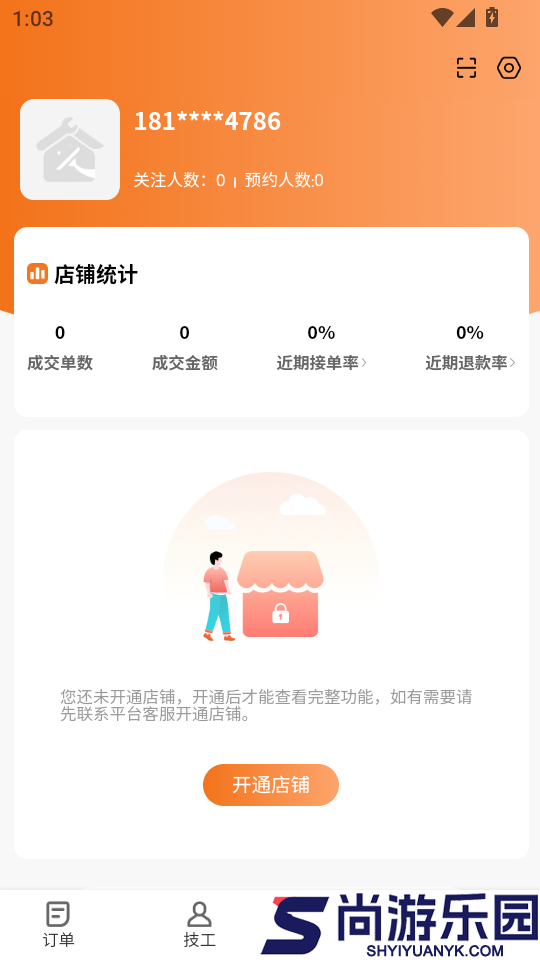 技者汇商户端app下载