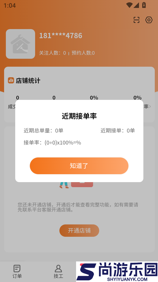 技者汇商户端app下载
