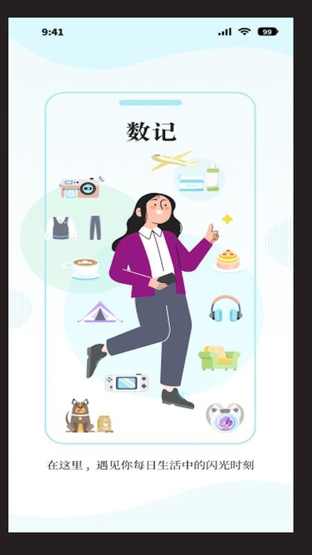数记日记本最新版