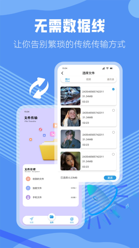 文件闪传官网版