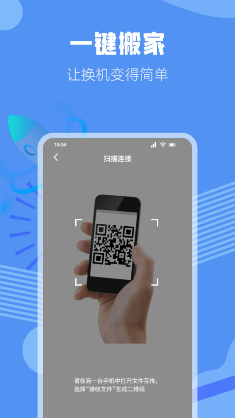 文件闪传官网版