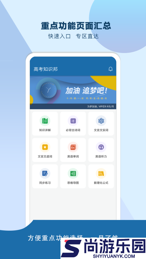 高考知识邦app下载