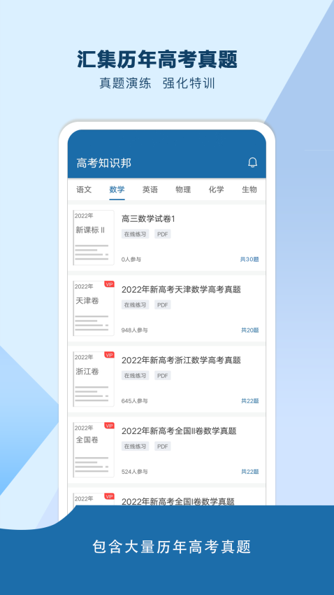高考知识邦app下载