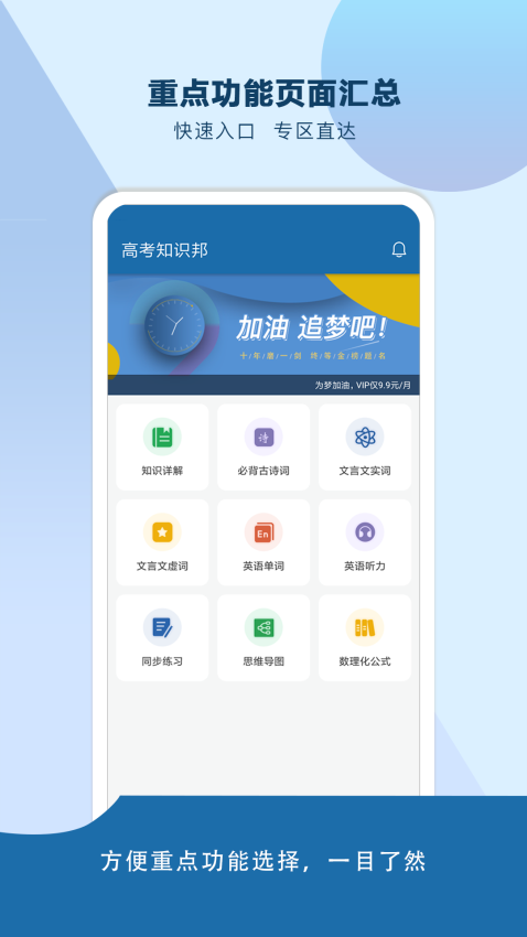 高考知识邦app下载