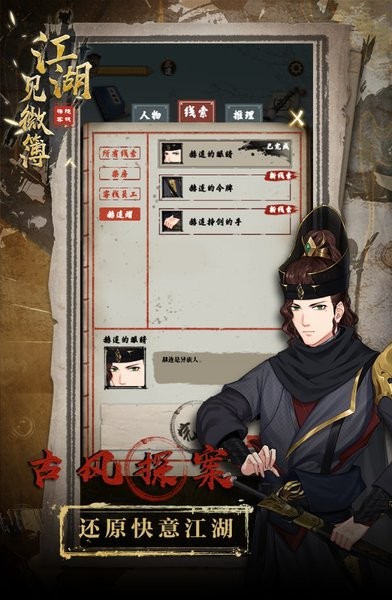 江湖见微簿1最新版下载