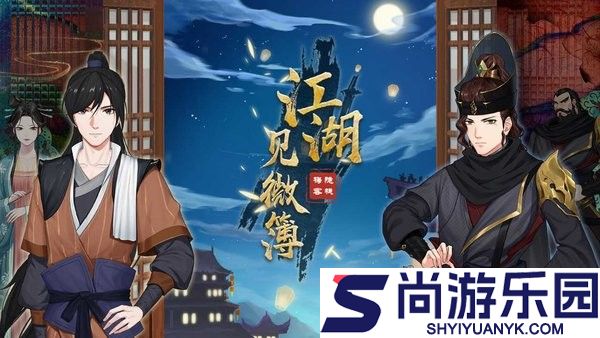 江湖见微簿1最新版下载