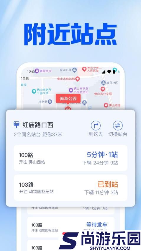 掌上查实时公交app下载最新版