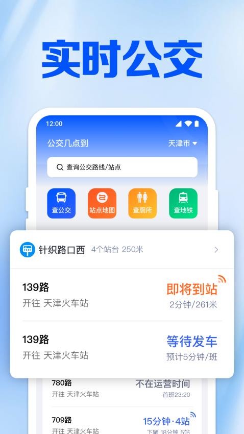 掌上查实时公交app下载最新版