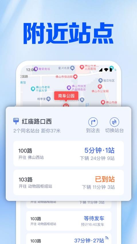 掌上查实时公交app下载最新版
