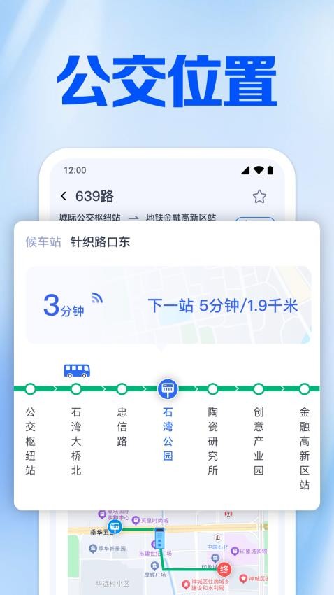 掌上查实时公交app下载最新版