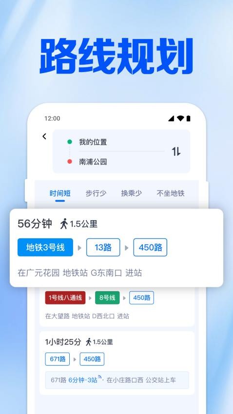 掌上查实时公交app下载最新版