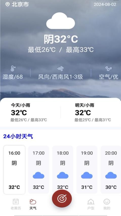 罗盘方位指南针免费版app下载