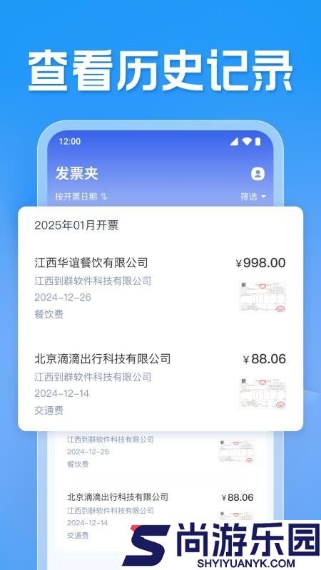 发票电子助手app下载