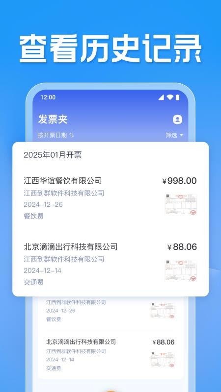 发票电子助手app下载