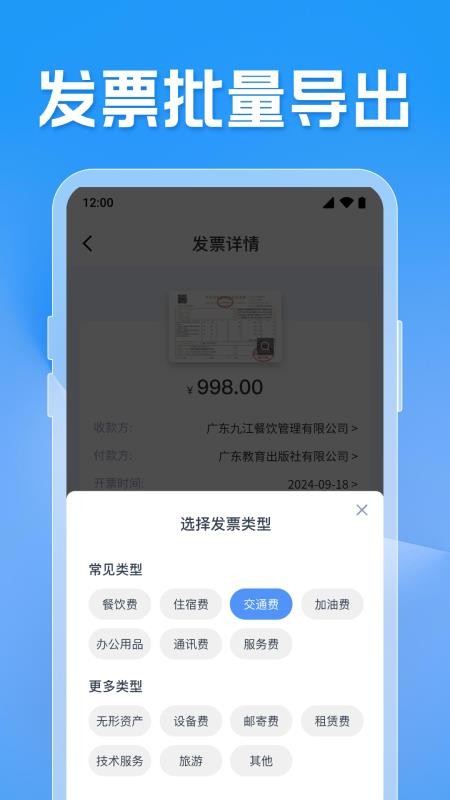 发票电子助手app下载