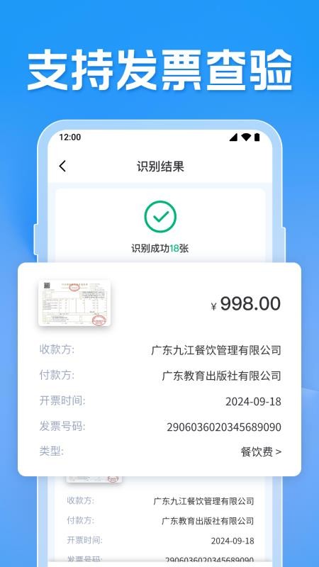 发票电子助手app下载