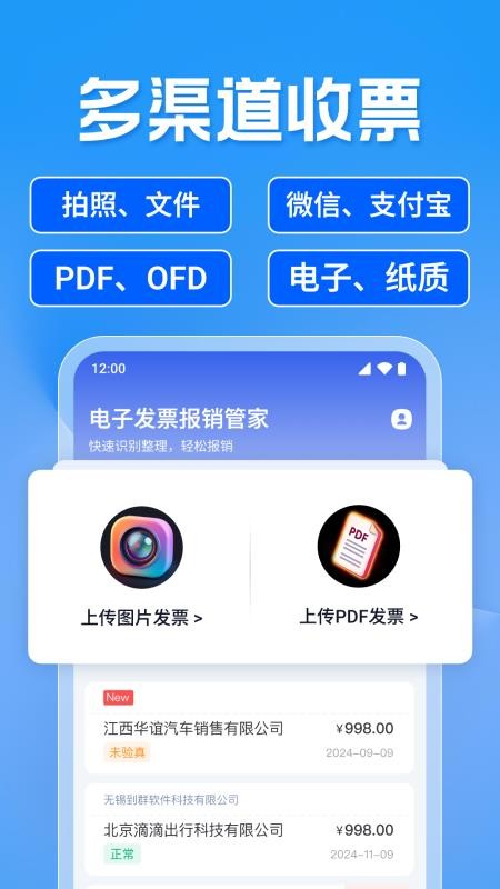 发票电子助手app下载