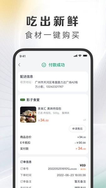 万得厨app下载