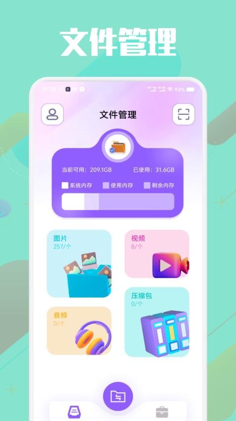 S互传换机助手最新版