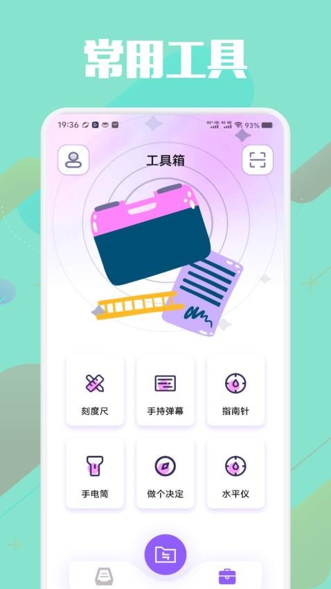 S互传换机助手最新版