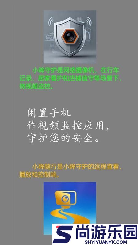 小眸守护官方版APP下载
