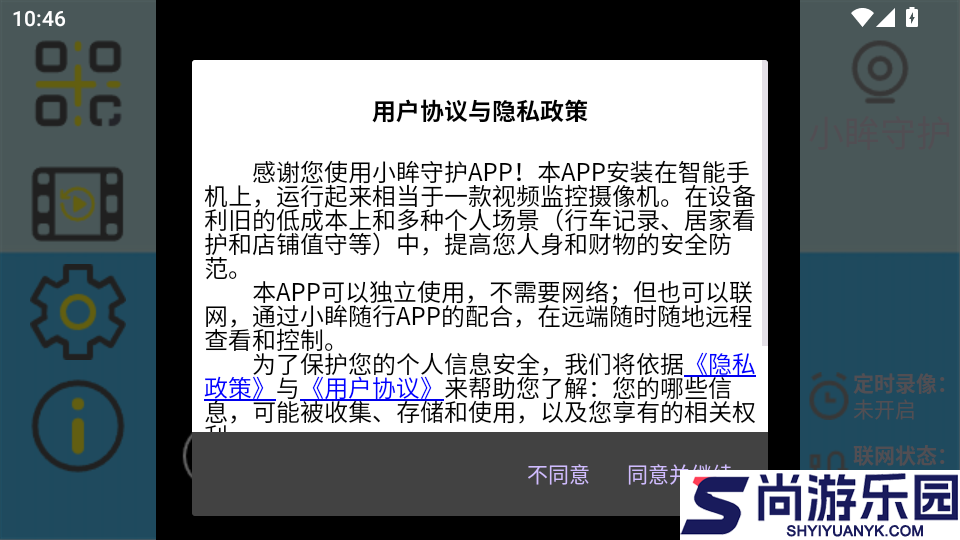 小眸守护官方版APP下载