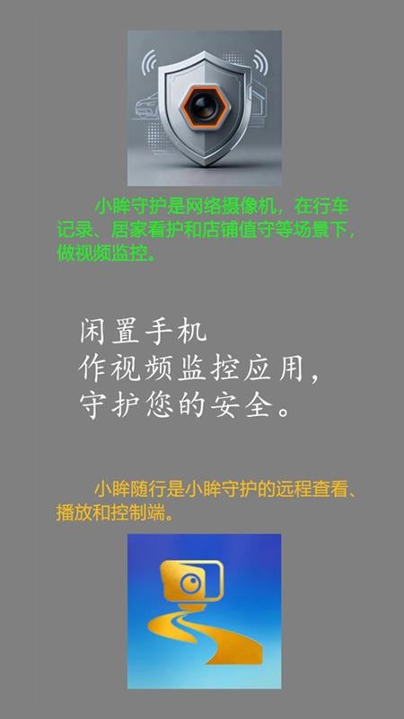 小眸守护官方版APP下载