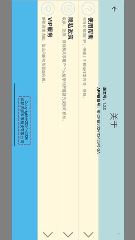 小眸守护官方版APP下载