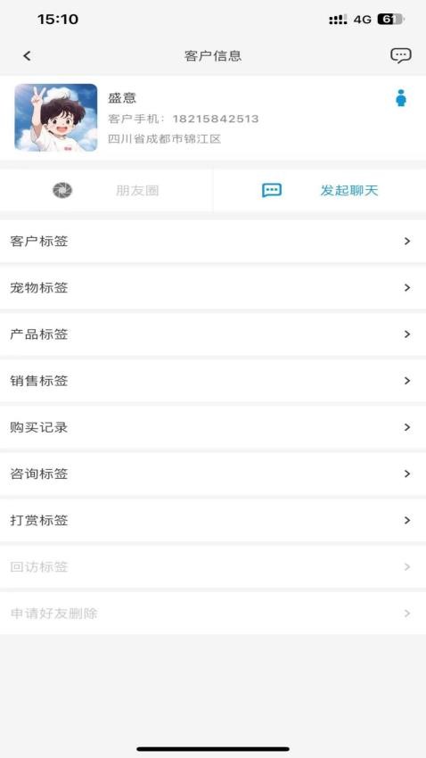 碎银私域APP下载