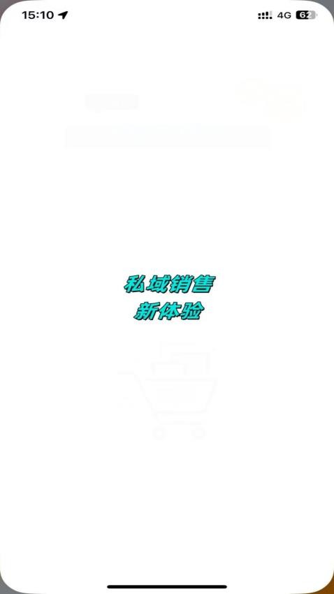 碎银私域APP下载