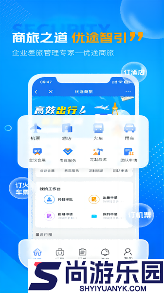 优途商旅软件下载