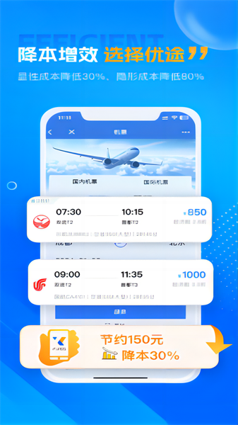 优途商旅客户端app