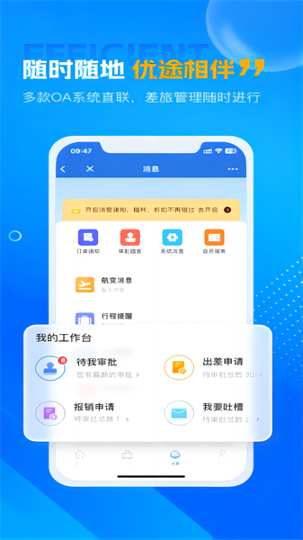 优途商旅客户端app