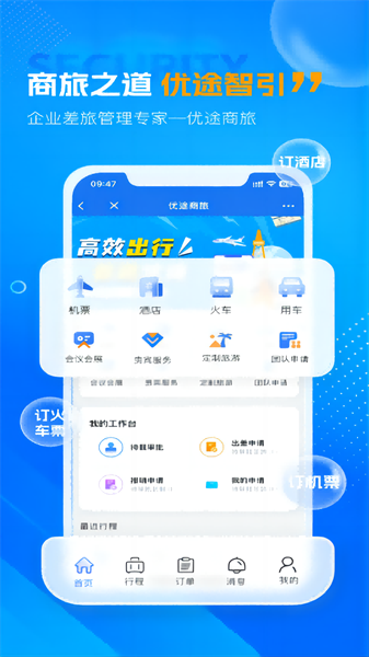 优途商旅客户端app