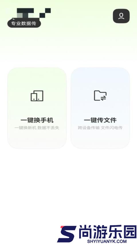 手机互传搬家换机王app下载安装
