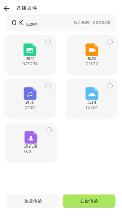 手机互传搬家换机王官方版