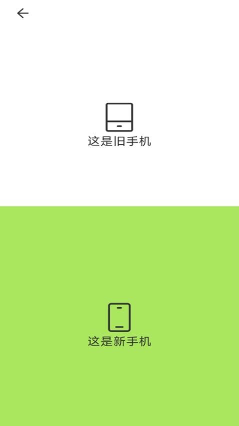 手机互传搬家换机王官方版