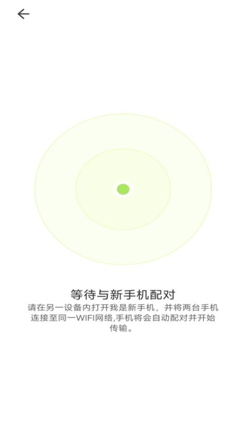 手机互传搬家换机王官方版