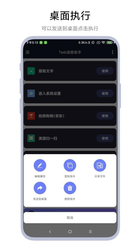 Task语音助手免费版