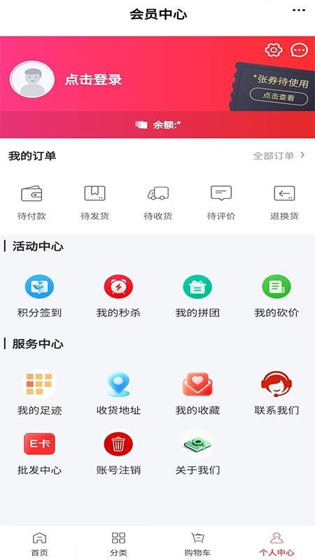 新材料网商城免费版