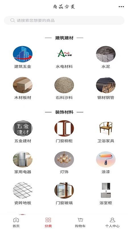 新材料网商城免费版