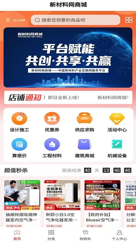 新材料网商城免费版