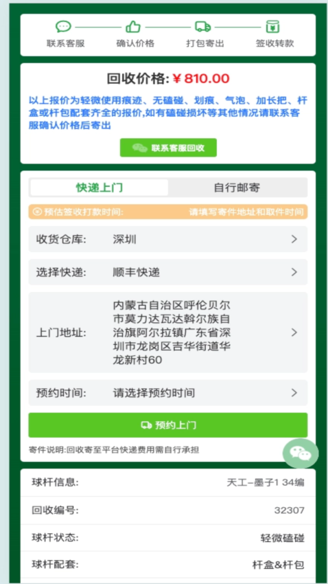 杆趣二手球杆官网版