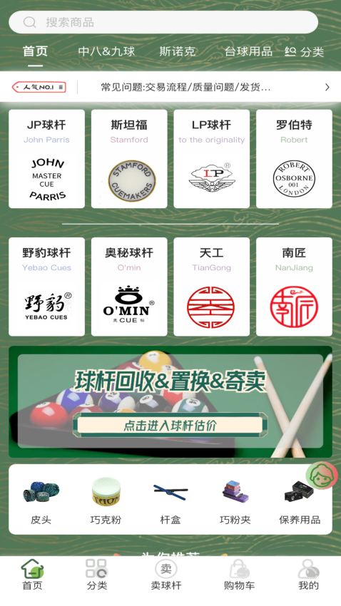 杆趣二手球杆官网版