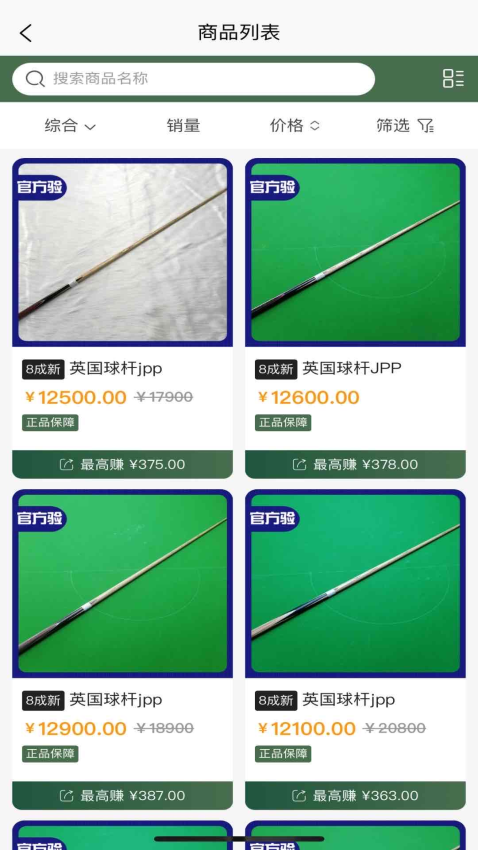 杆趣二手球杆官网版